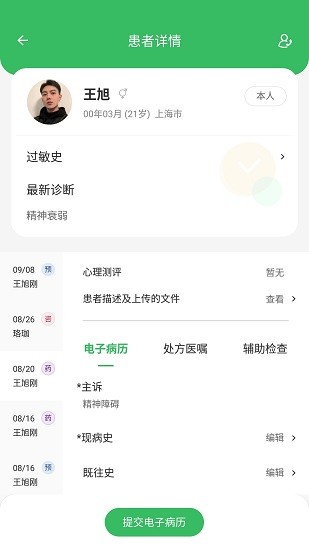 曼朗醫(yī)生app v1.1.9 安卓版 1