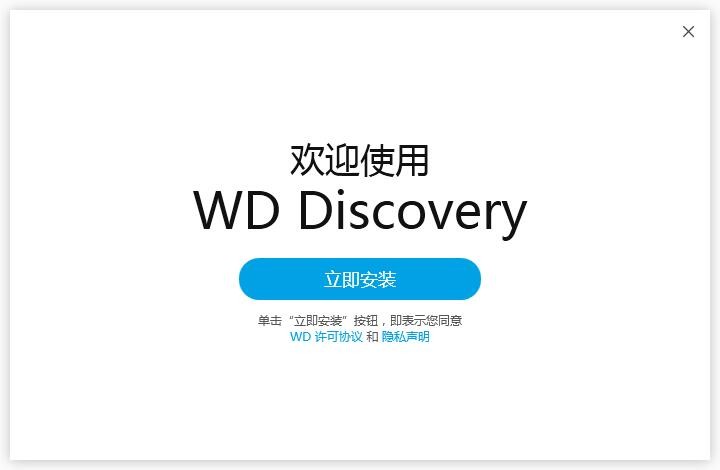 WD Discovery軟件