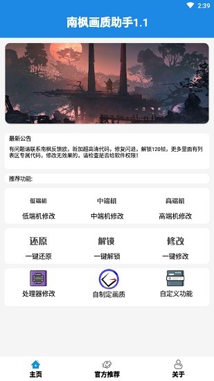 nf畫質(zhì)助手apk下載