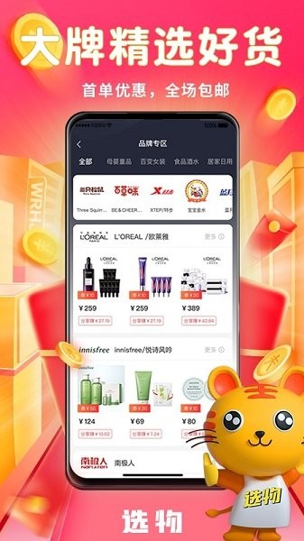 選物 v1.1.1 安卓版 0