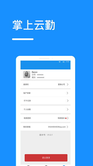 掌上云勤最新版 v1.0.0 安卓版 2