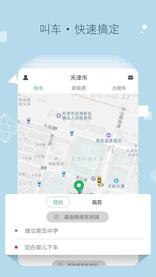 駟馬出行網(wǎng)約車(chē)app0