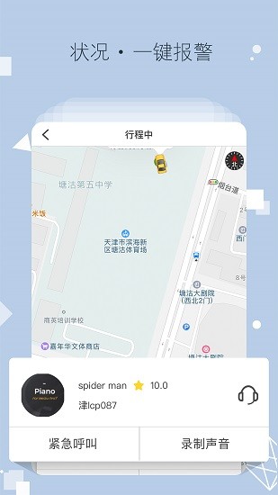 駟馬出行網(wǎng)約車(chē)app2