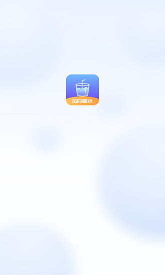 番茄喝水打卡app下載