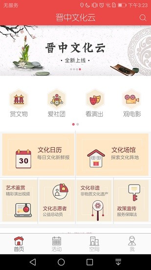 晉中文旅云平臺(原晉中文化云) v1.0.5 安卓版 0