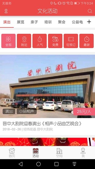 晉中文旅云平臺(原晉中文化云) v1.0.5 安卓版 3