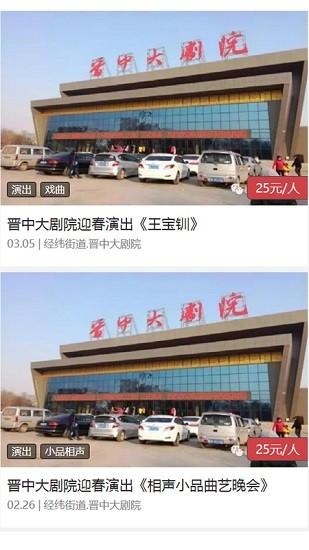 晉中文旅云平臺(原晉中文化云) v1.0.5 安卓版 1