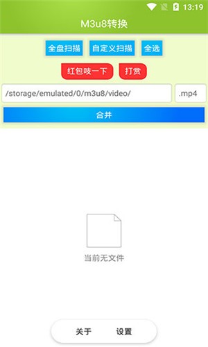 m3u8合并工具安卓版 v2.7.2 手機(jī)版 0