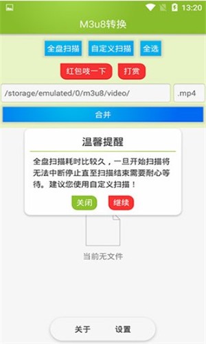 m3u8合并最新版