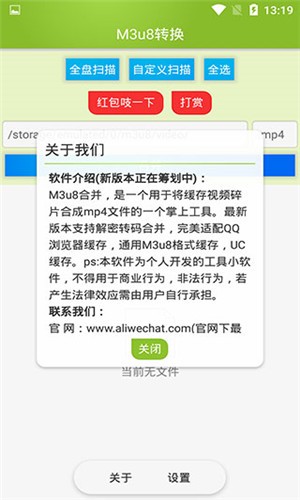 m3u8合并工具安卓版 v2.7.2 手機(jī)版 3
