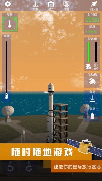 我造火箭賊溜游戲 v1.2.0 安卓版 0