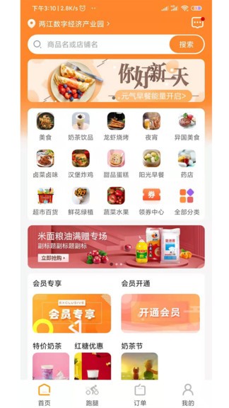 煮團外賣 v1.0.9 安卓版 1