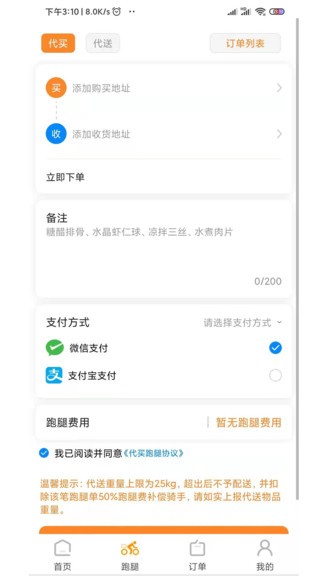 煮團外賣 v1.0.9 安卓版 2