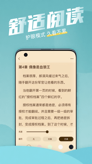 海讀小說聯(lián)盟平臺 v1.2.06 安卓版 0