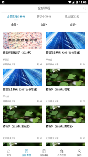 icc(數字課程出版云平臺) v2.4.4 安卓版 1