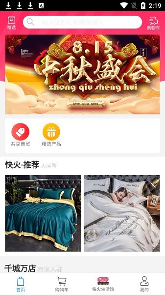 快火電商平臺 v1.1 安卓版 1