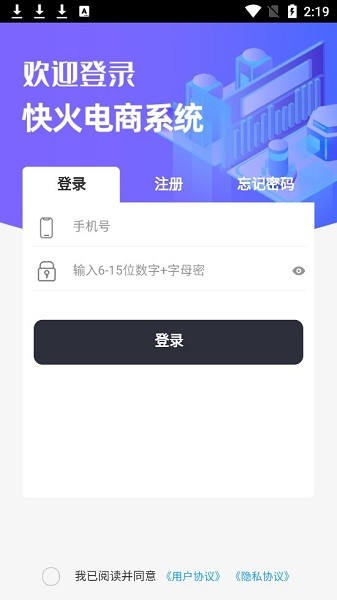 快火電商平臺 v1.1 安卓版 2