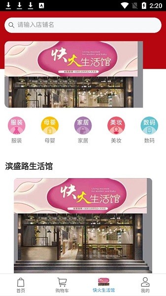 快火電商直播平臺