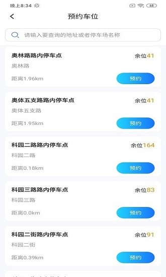伊皓停車app v1.0.2 安卓版 0