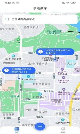 伊皓停車軟件