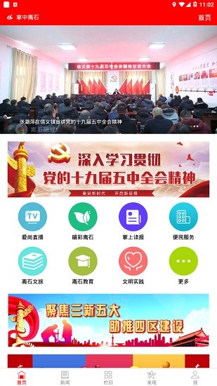 掌中離石客戶端 v5.9.29 官方安卓版 3