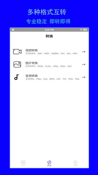 智兔格式轉(zhuǎn)換器 v1.0.3 安卓版 2