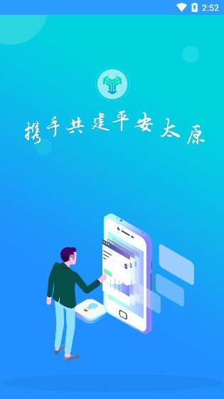 平安太原全科網(wǎng)格app v2.2 安卓版 0