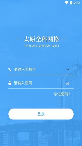 平安太原全科網(wǎng)格app