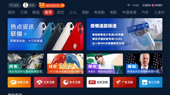 CIBN歡視廳官方版2