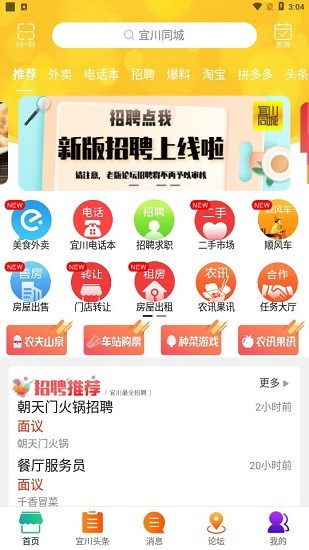 宜川同城app2