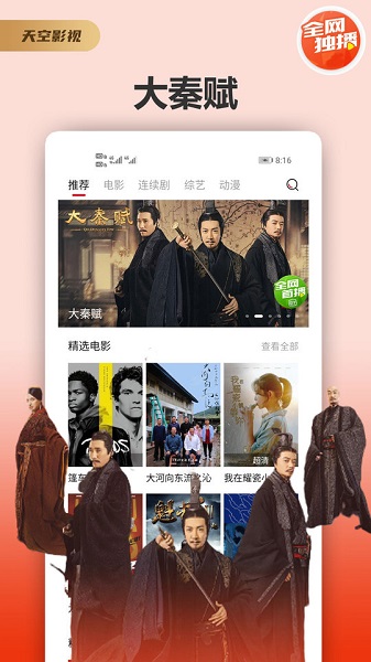 天空影視免費(fèi)版下載