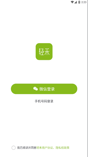 輕禾商城官方版 v1.2.0 安卓版 2