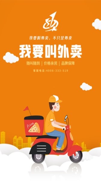 我要叫外賣官方版 v1.0.11 安卓版 0