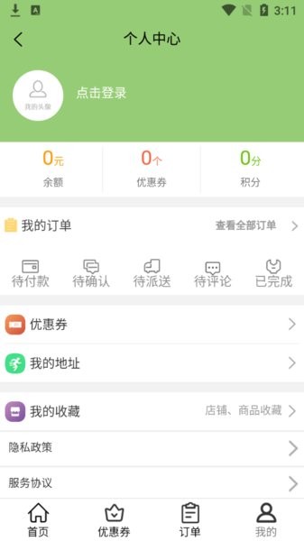 我要叫外賣app