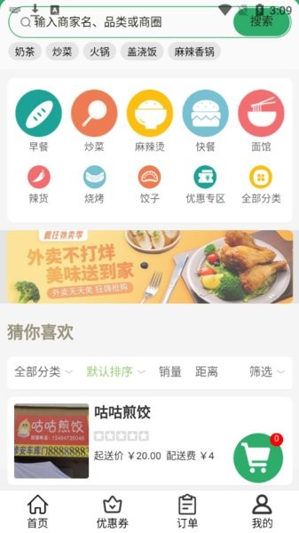 我要叫外賣官方版 v1.0.11 安卓版 2