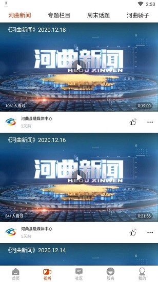 智慧河曲手機(jī)客戶端app v1.1.0 官方安卓版 2