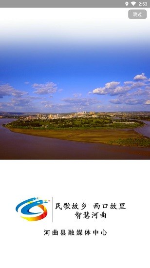 智慧河曲手機(jī)客戶端app v1.1.0 官方安卓版 0
