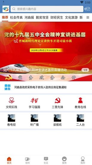 智慧河曲手機(jī)客戶端