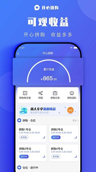 開(kāi)心拼購(gòu)平臺(tái) v1.0.8 安卓版 1