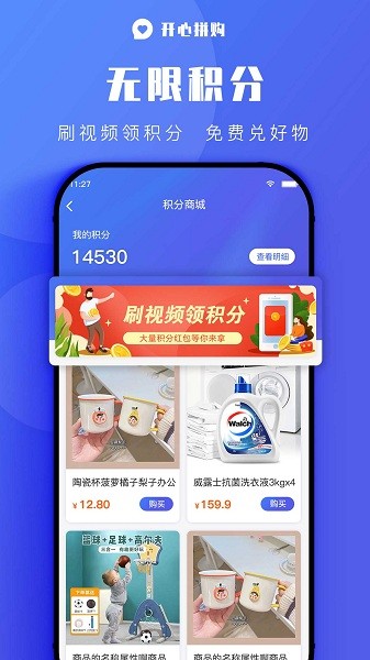 開(kāi)心拼購(gòu)平臺(tái) v1.0.8 安卓版 2