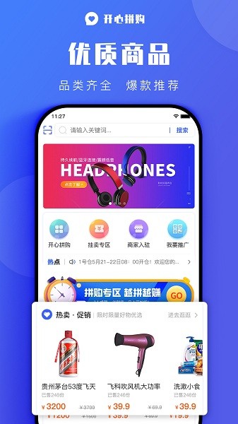 開(kāi)心拼購(gòu)app 開(kāi)心拼購(gòu)平臺(tái)