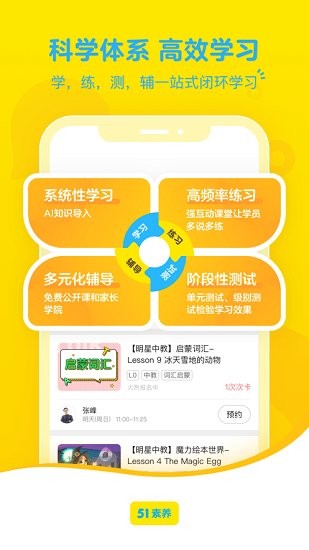 51素養(yǎng)官方版 v6.2.3 安卓版 3