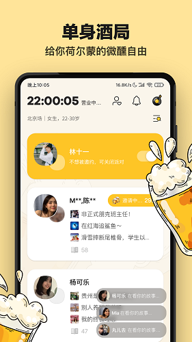 單:身酒館最新版 v1.0.3 最新版 2
