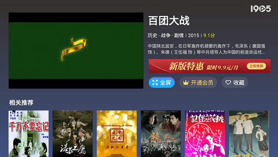 1905tv電視直播 v3.3.0 安卓版 3