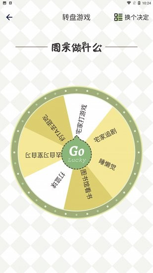 四葉草幸運(yùn)選擇器 v1.0.1 安卓版 0