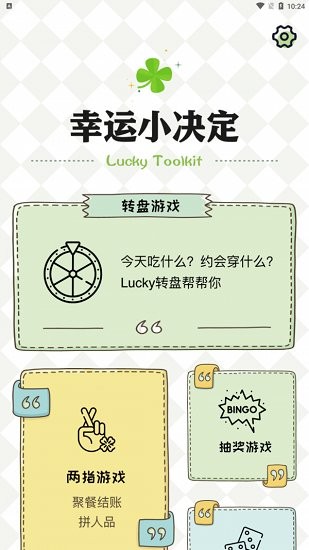 抽簽app