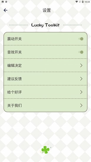 四葉草幸運(yùn)選擇器 v1.0.1 安卓版 2