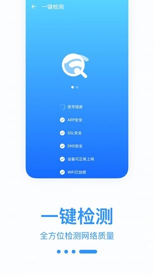 wifi寶盒最新版 v1.0.0 安卓版 3