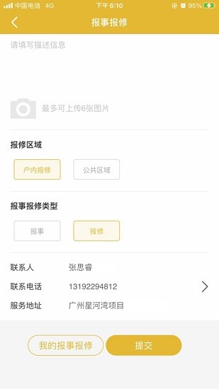 星河灣生活家app 星河灣生活家app安卓