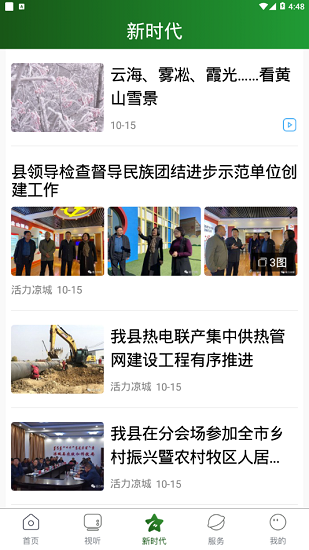 掌上涼城app